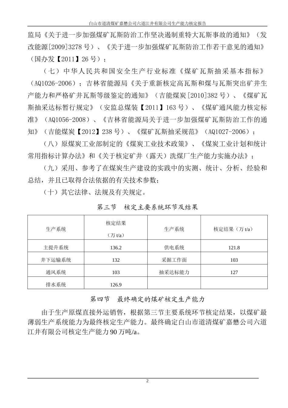 六道江井XXXX年生产能力核定报告书_第3页