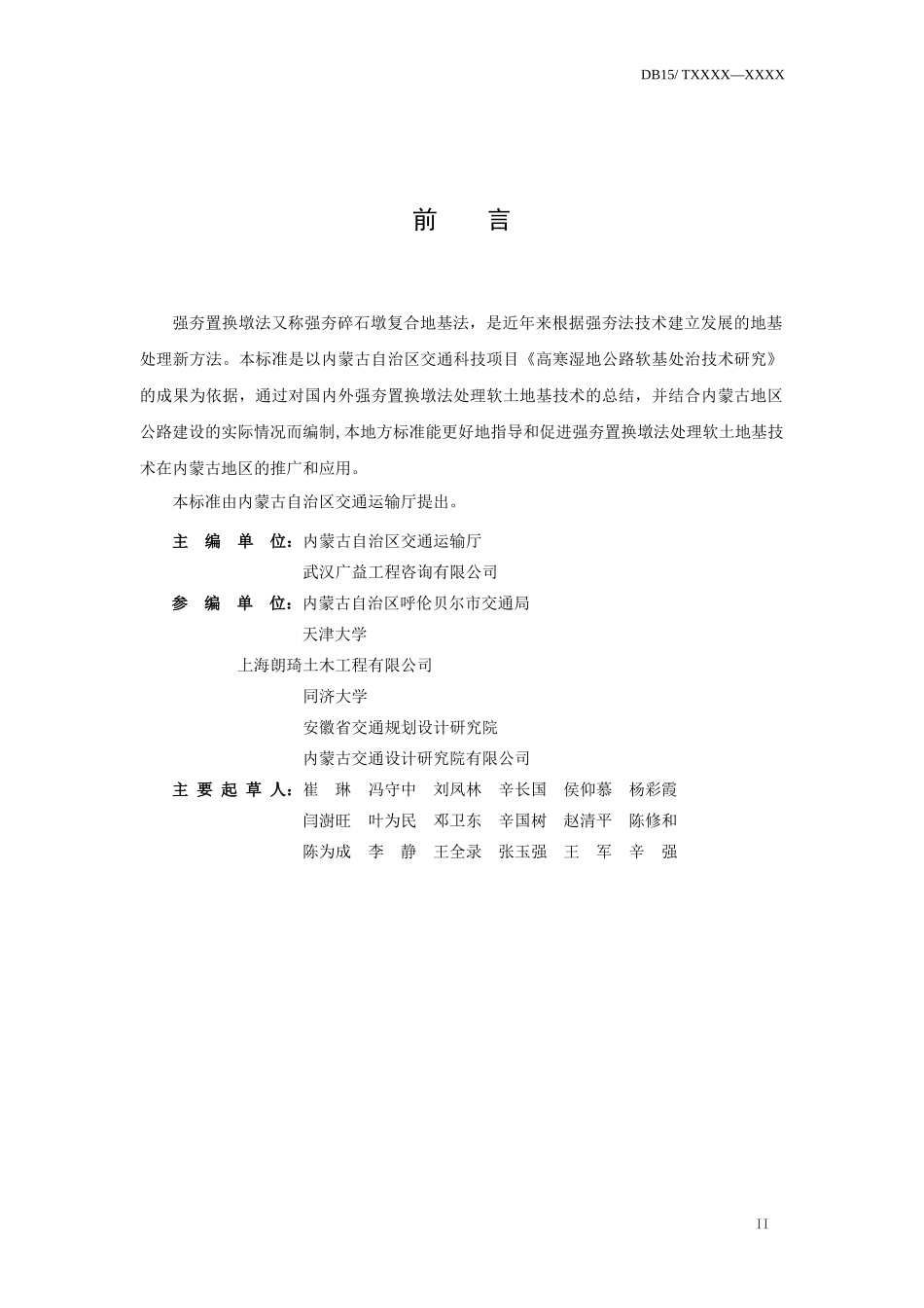 强夯置换墩设计与施工技术_第3页