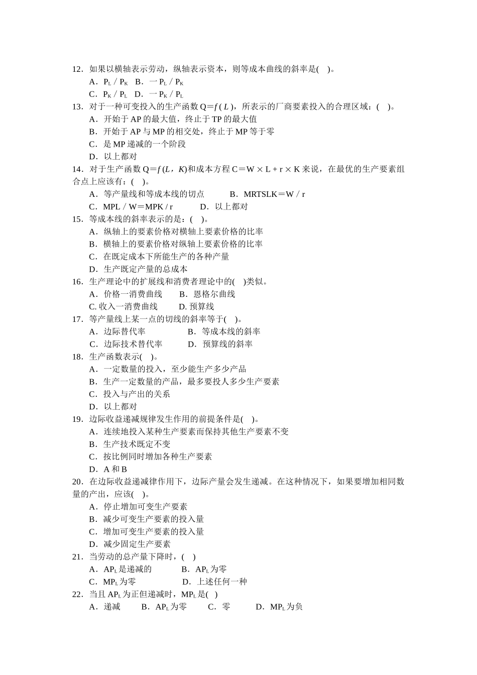 微观经济第四章_第2页