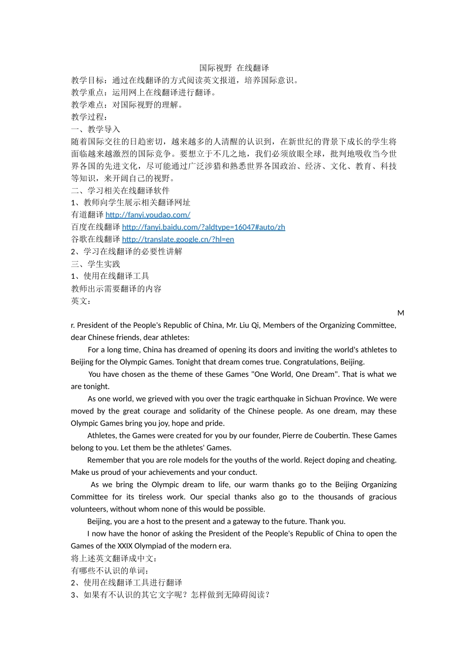 -国际视野在线翻译_第1页