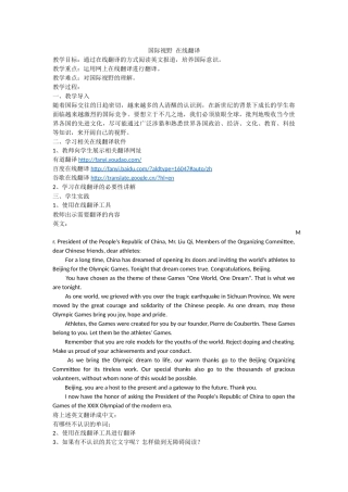 -国际视野在线翻译