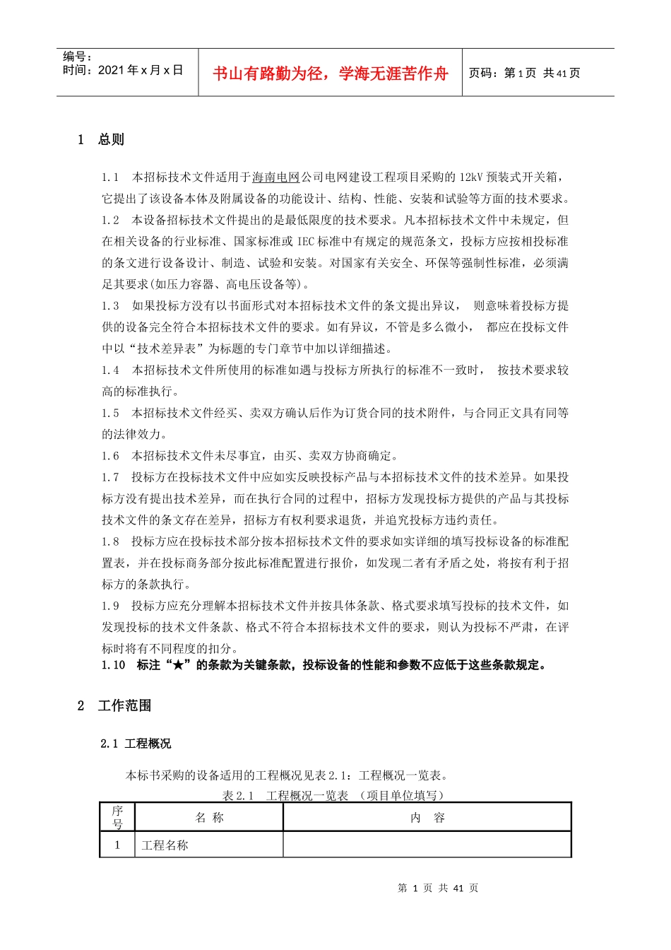 12kV预装式开关箱技术规范书_第3页