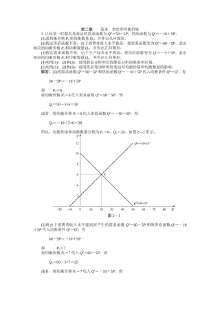 微观经济学高鸿业第五版答案TOT不简单啊,加油1