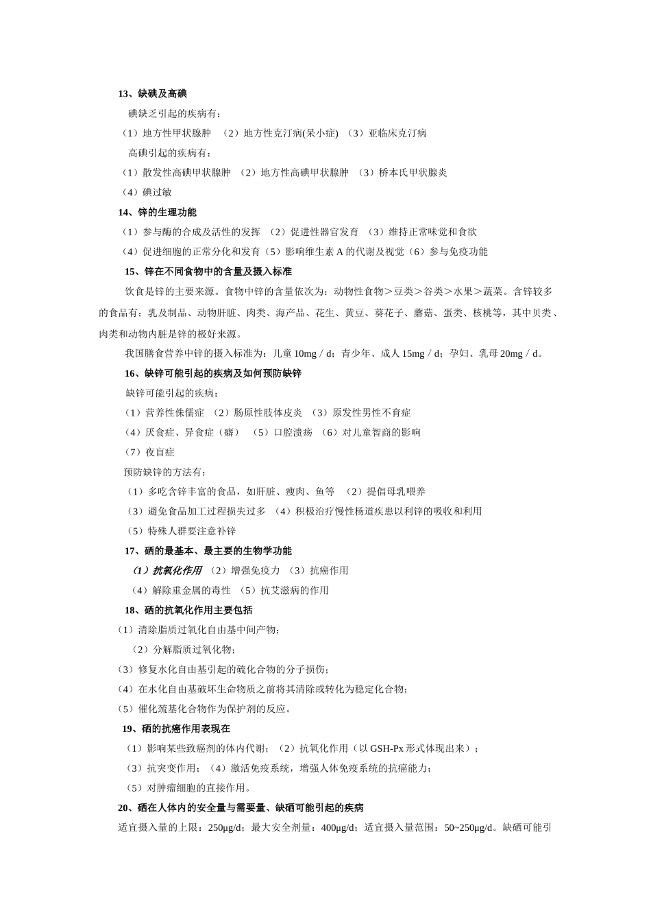 微量元素与人类健康课件汇总_第3页