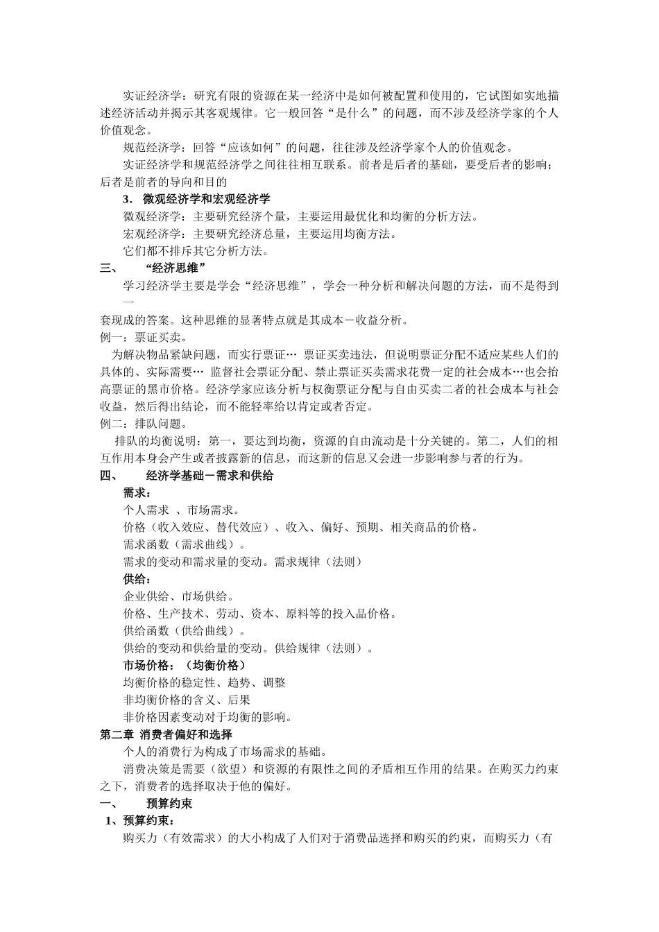 微观经济学（讲授提纲）_第2页