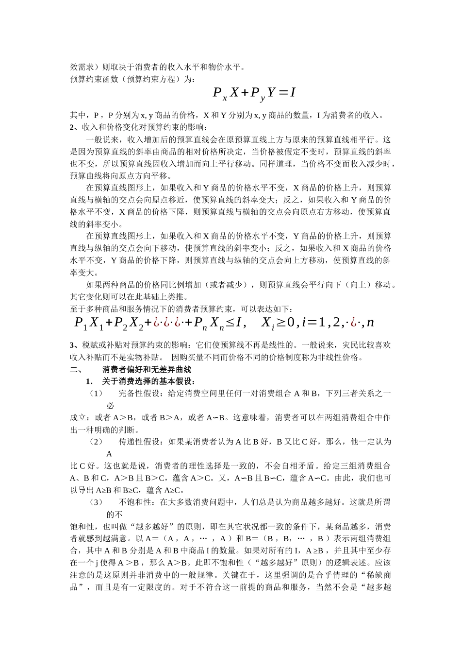 微观经济学（讲授提纲）_第3页