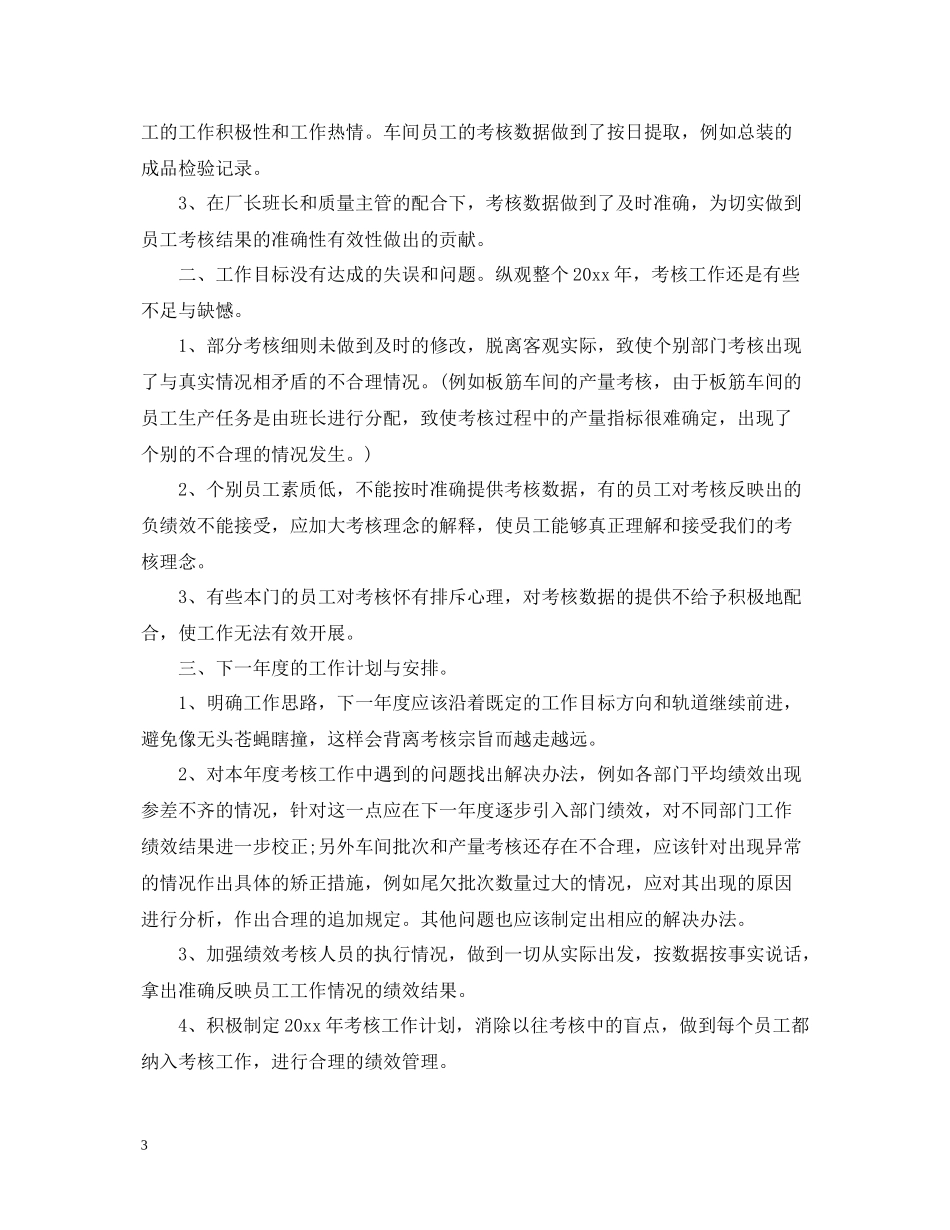 个人绩效考核工作总结_第3页