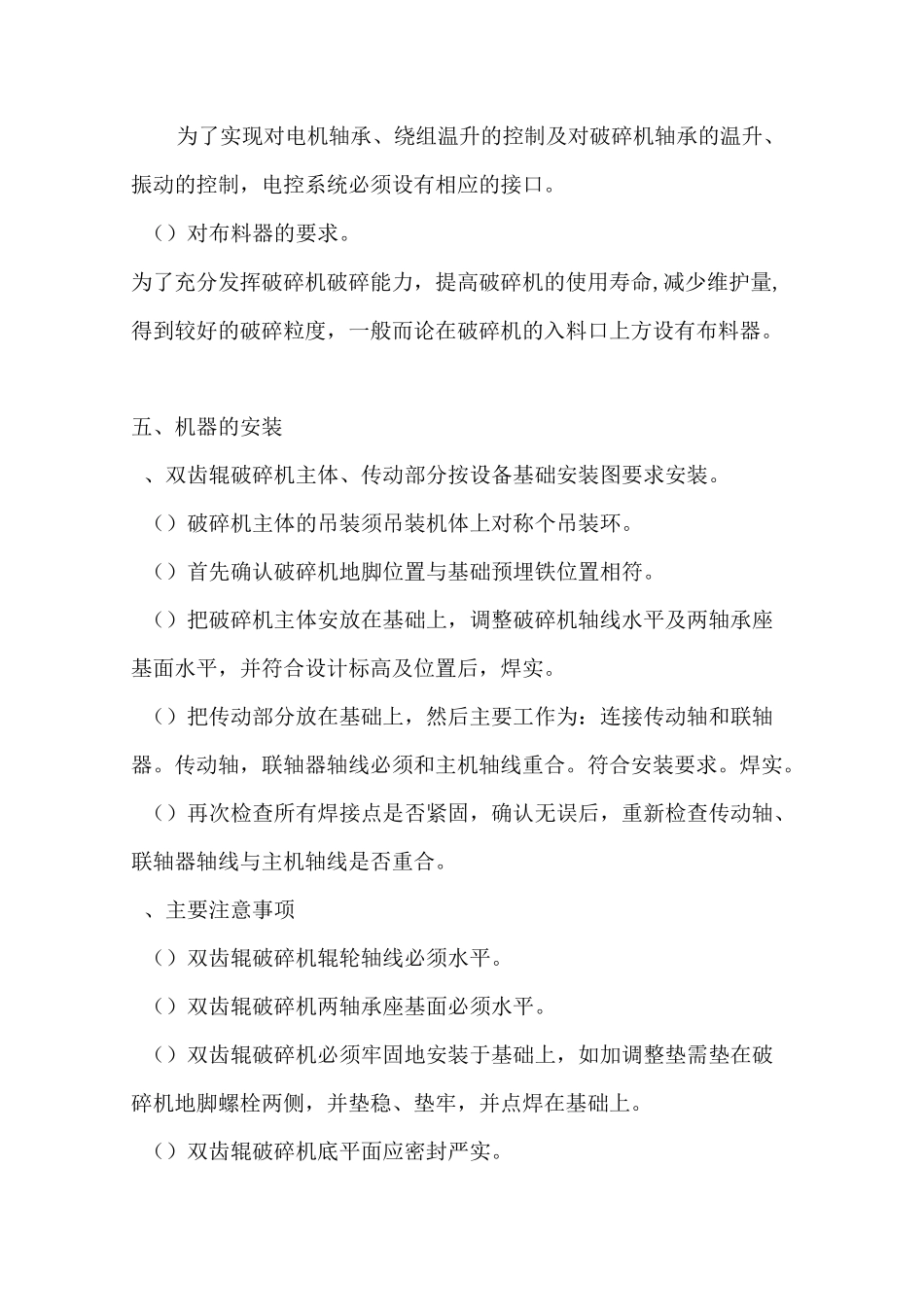 双齿辊破碎机使用说明_第2页