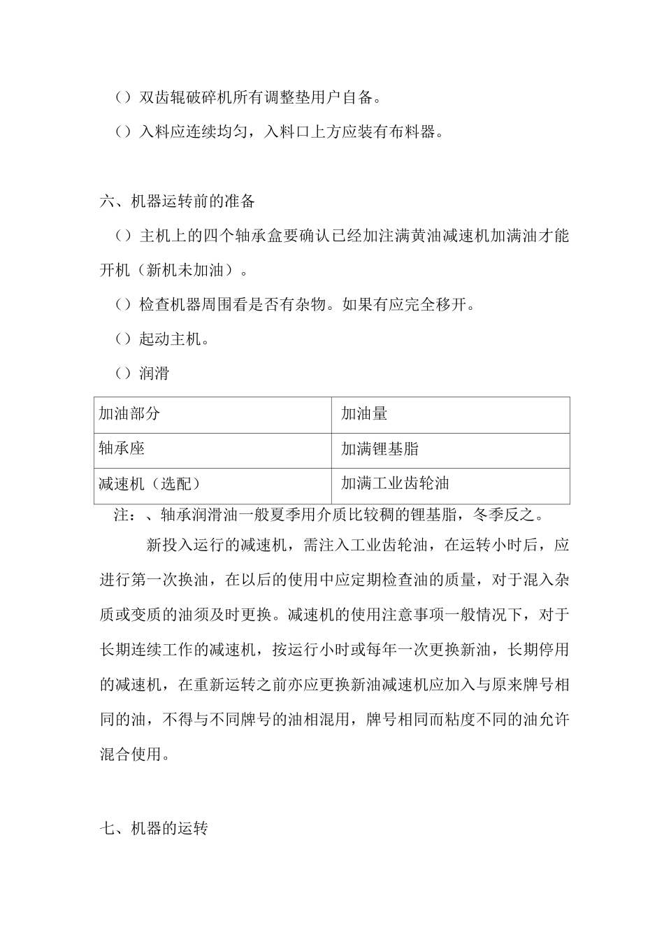 双齿辊破碎机使用说明_第3页