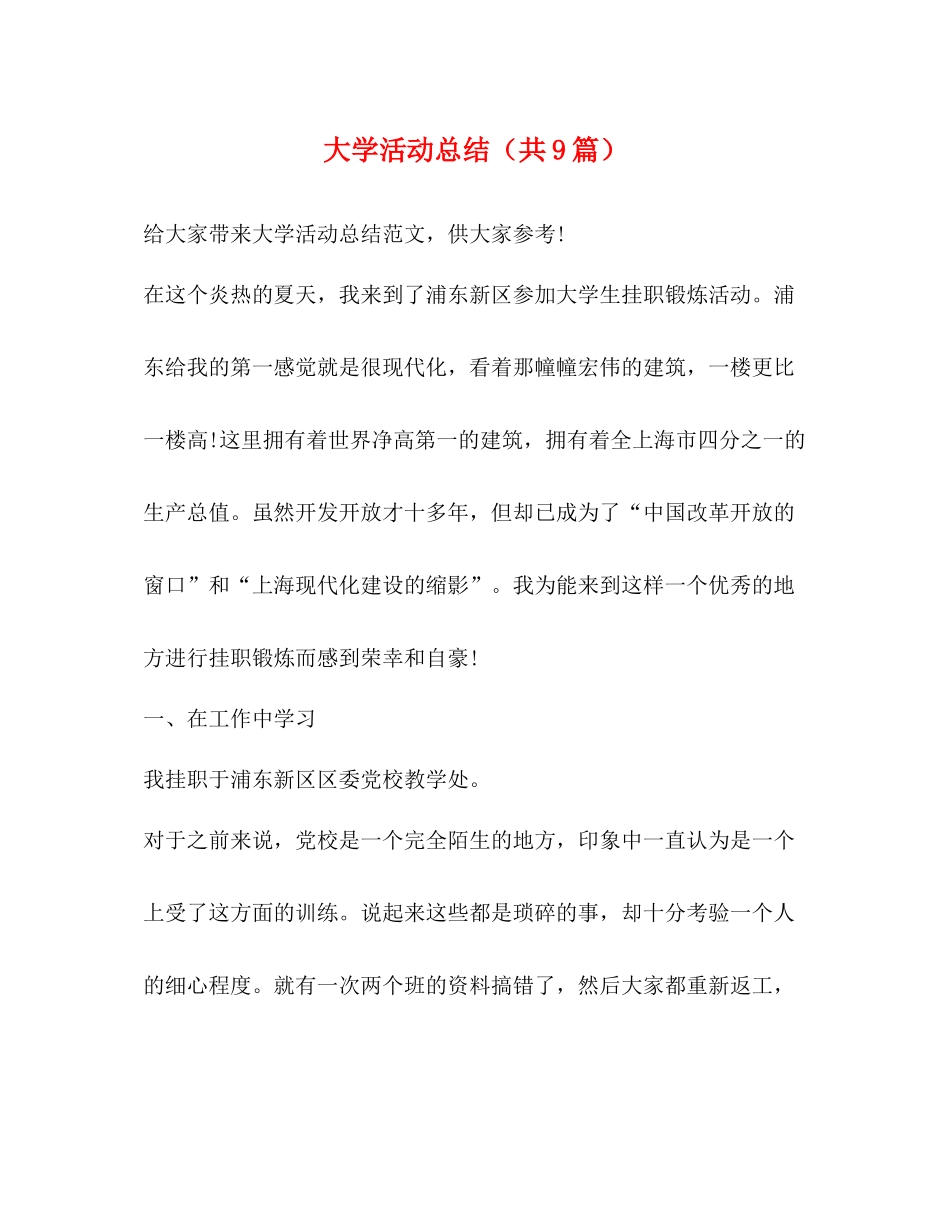 大学活动总结（共9篇）_第1页