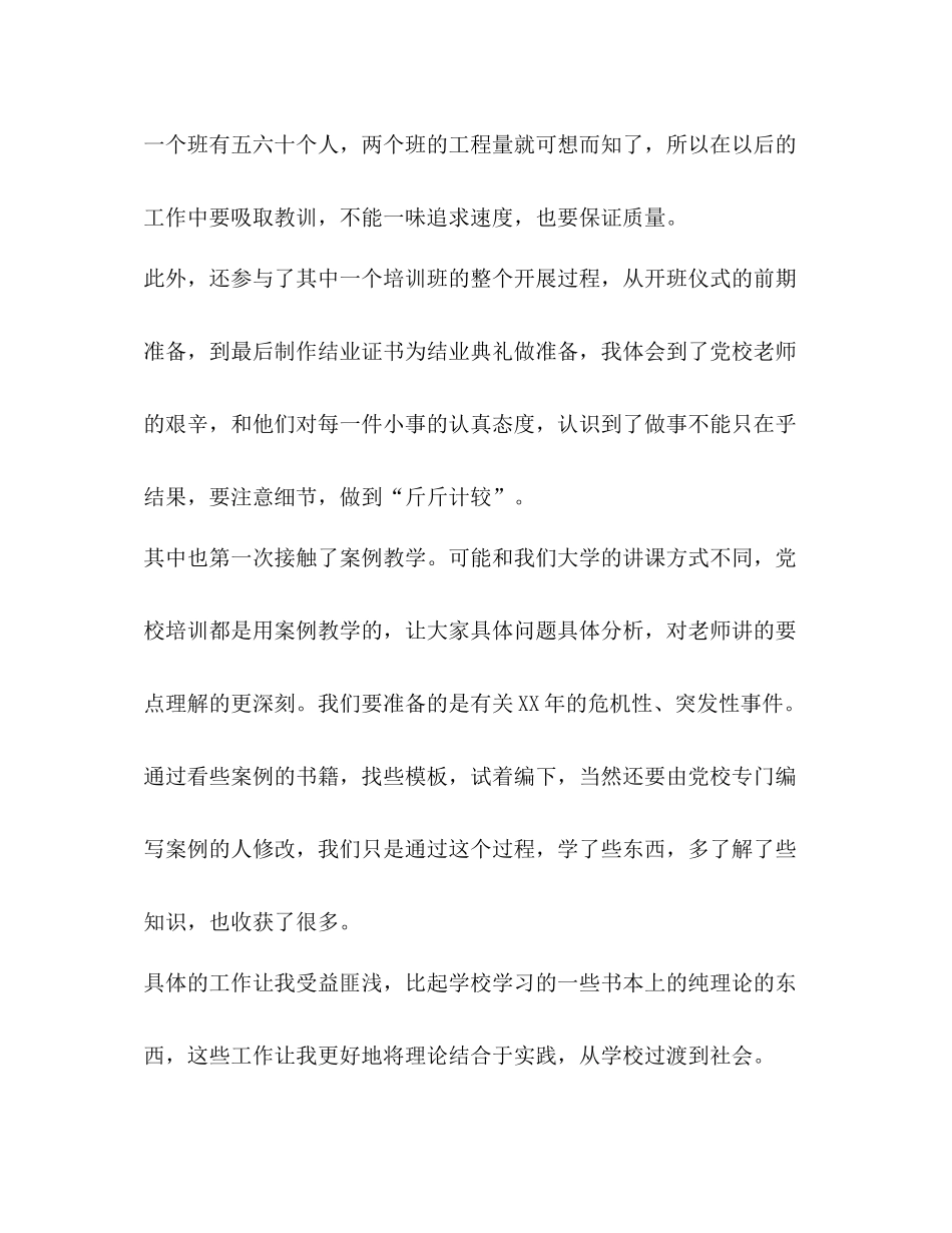 大学活动总结（共9篇）_第2页