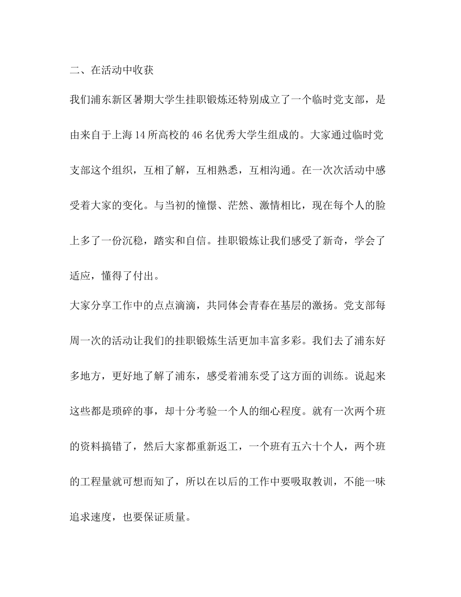 大学活动总结（共9篇）_第3页