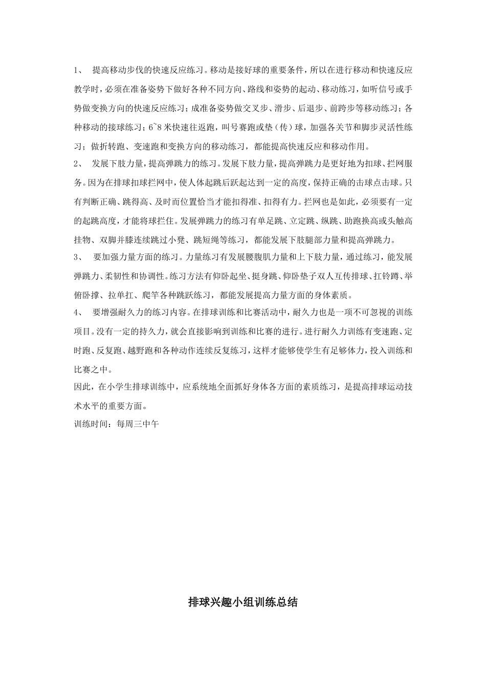 排球兴趣小组训练计划_第2页