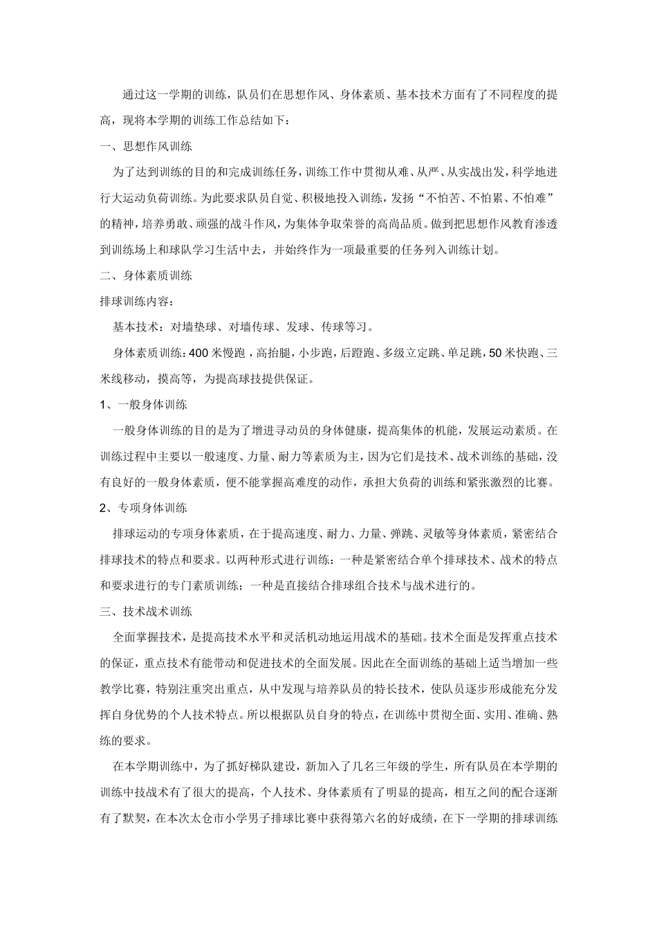 排球兴趣小组训练计划_第3页