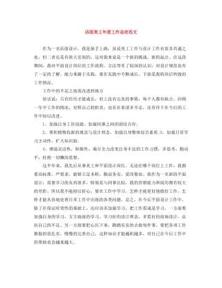 店面美工年度工作总结范文