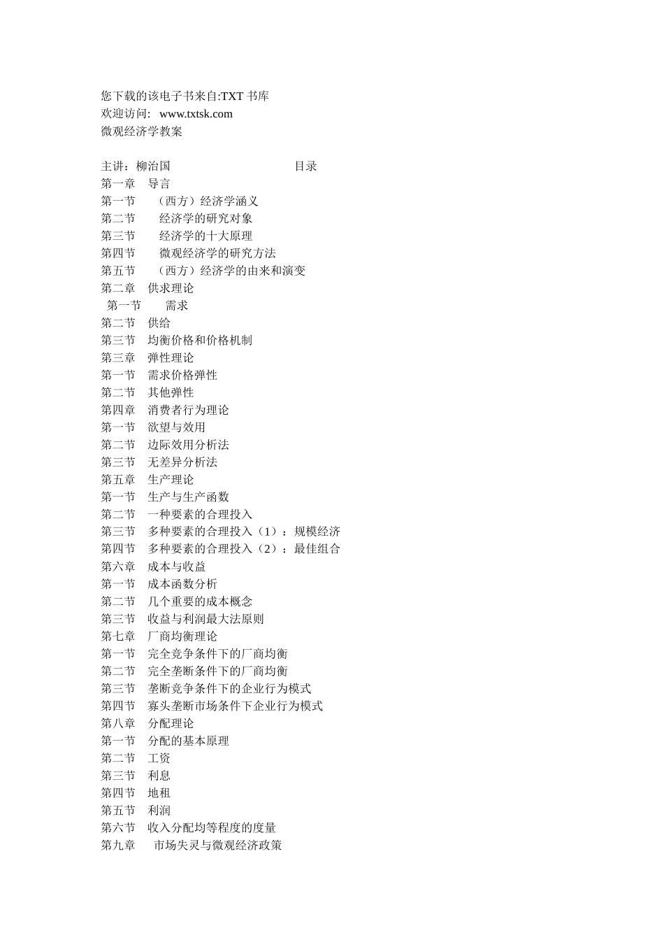 微观经济学讲义_第1页