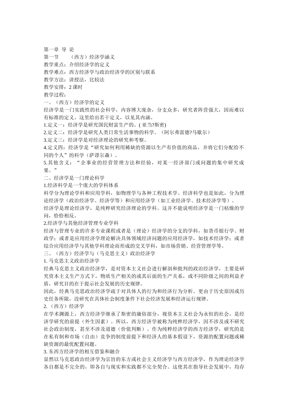 微观经济学讲义_第2页