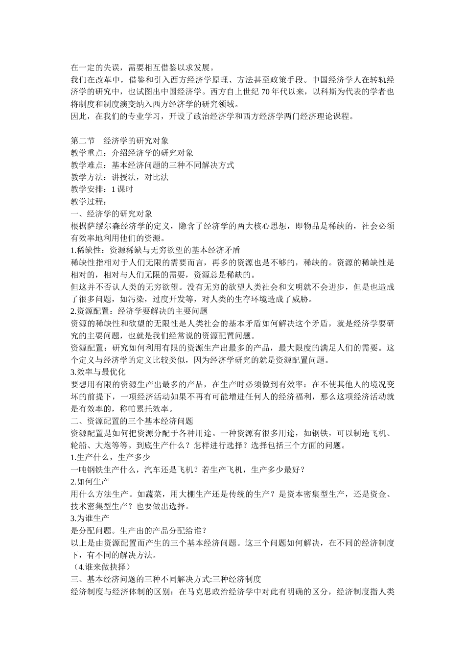 微观经济学讲义_第3页