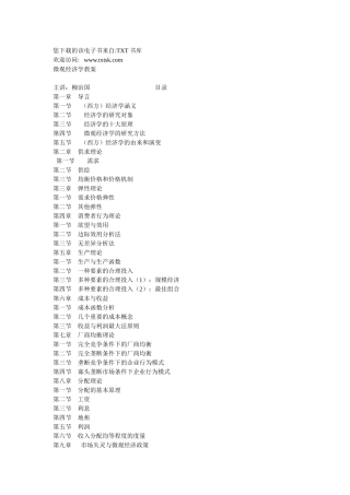 微观经济学讲义