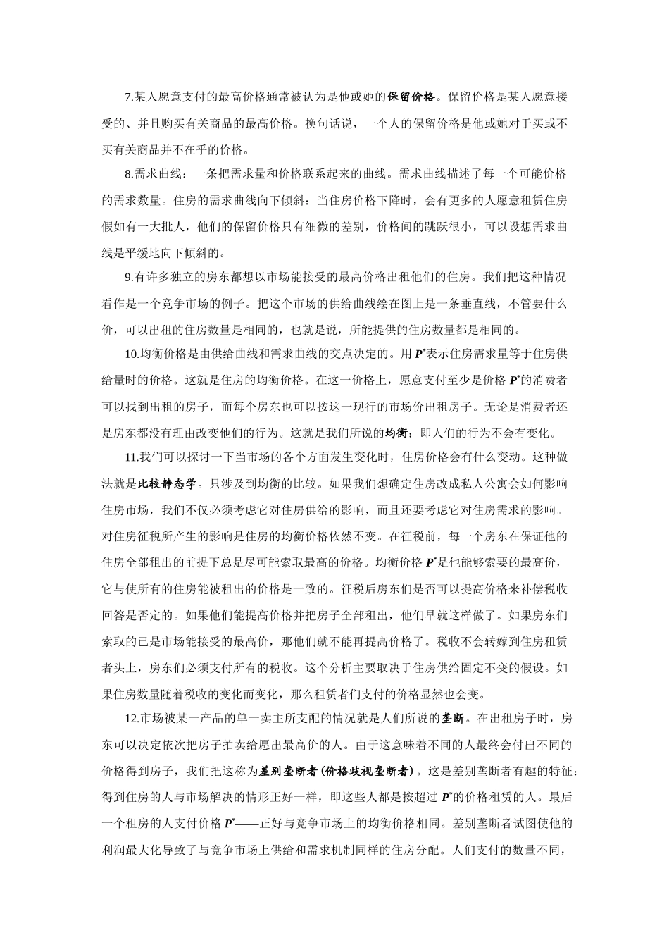 微观经济学笔记_第2页