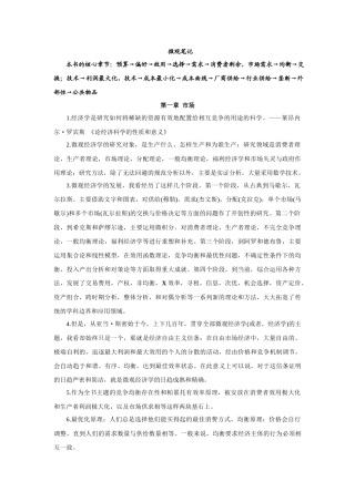 微观经济学笔记