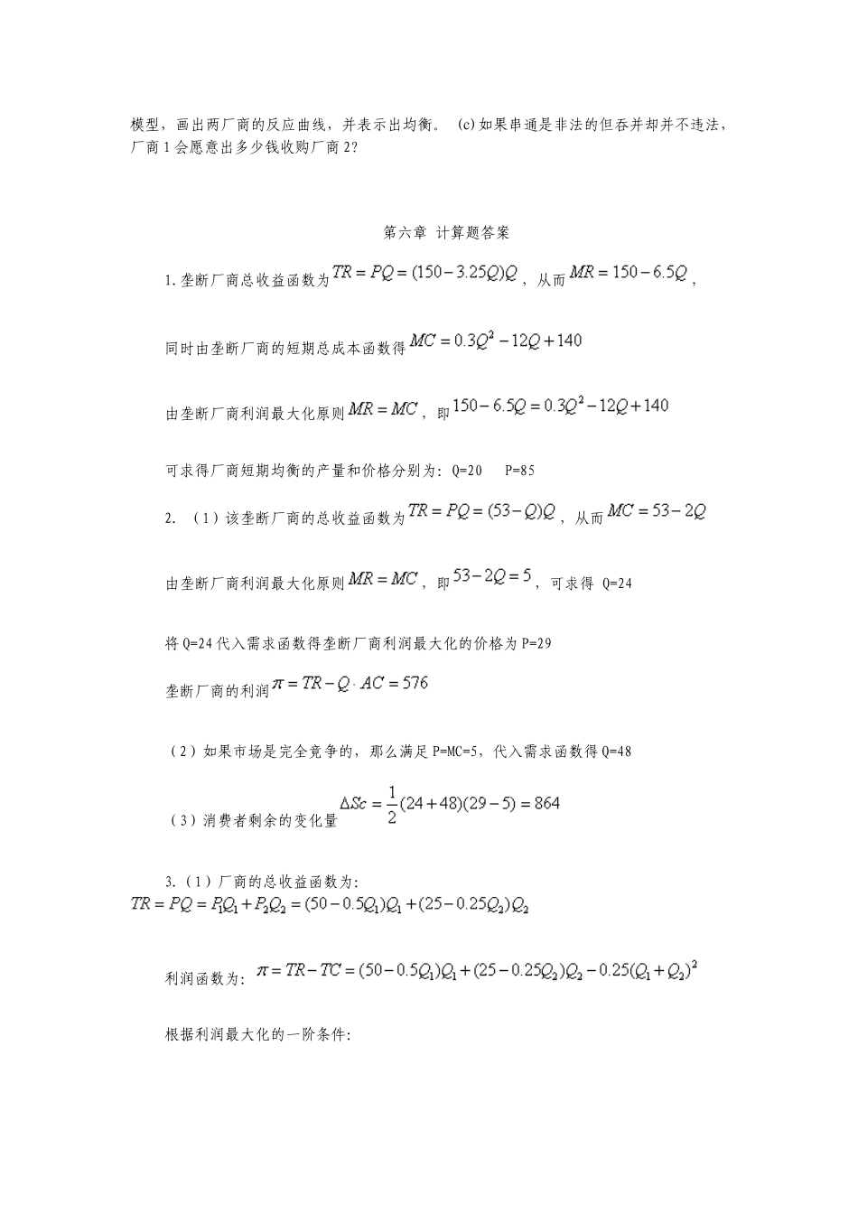 微观经济学相关计算题_第2页