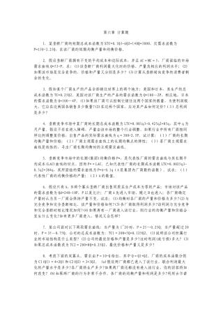 微观经济学相关计算题