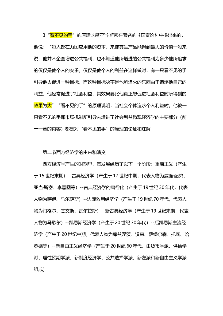 微观经济学知识点总结_第2页
