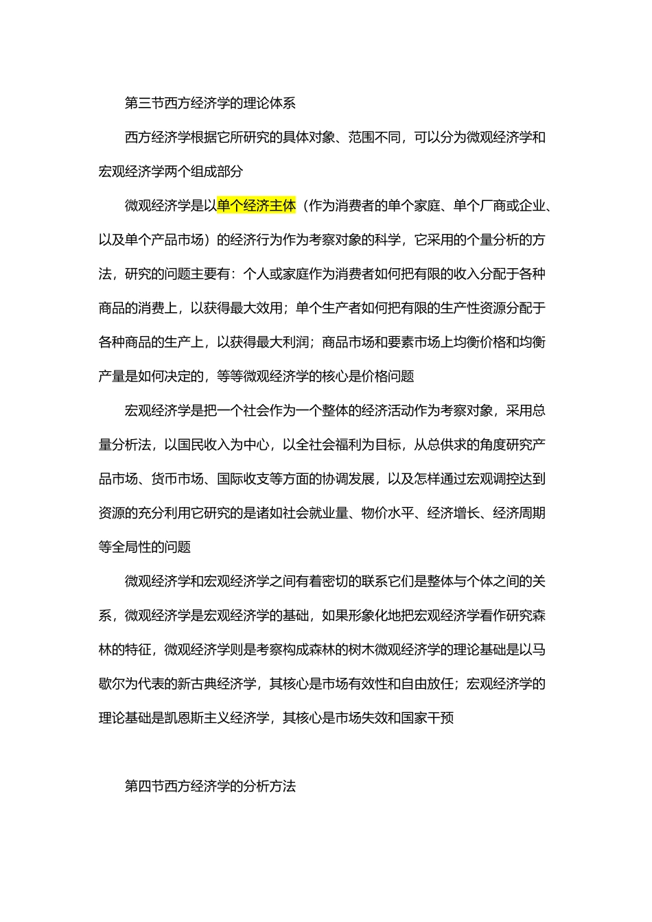 微观经济学知识点总结_第3页