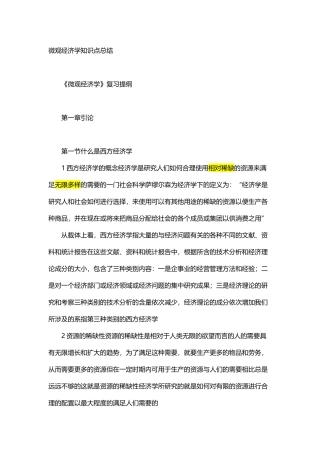 微观经济学知识点总结