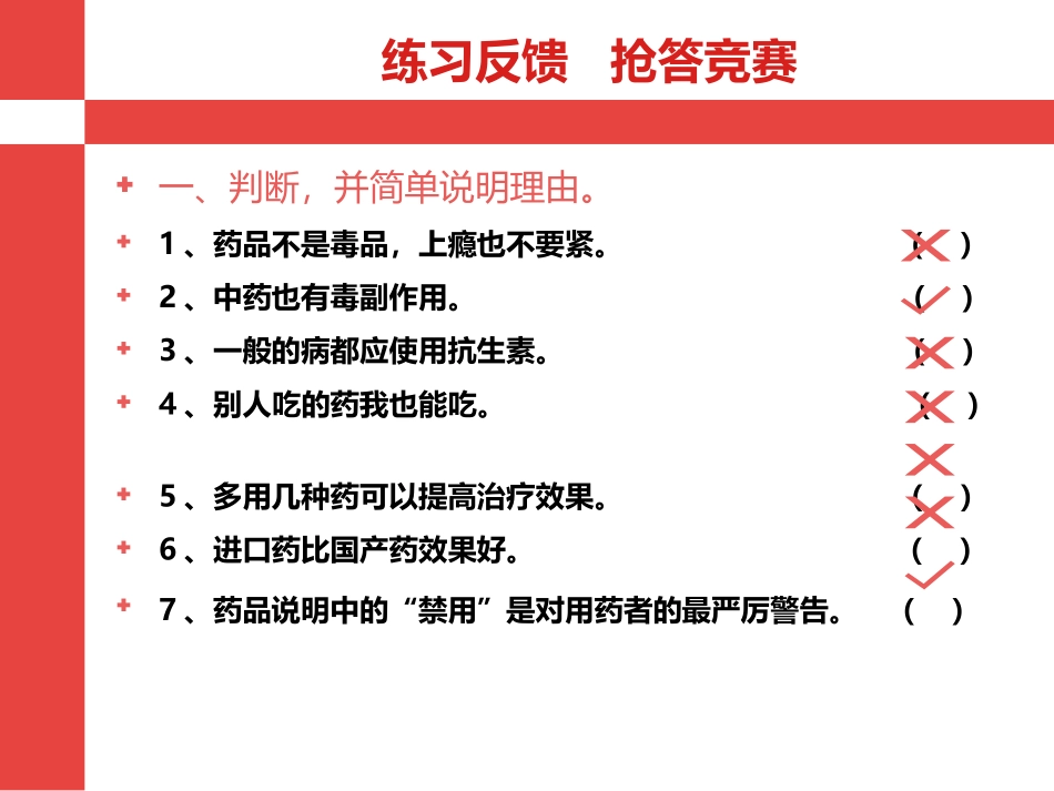 安全用药课件2_第2页