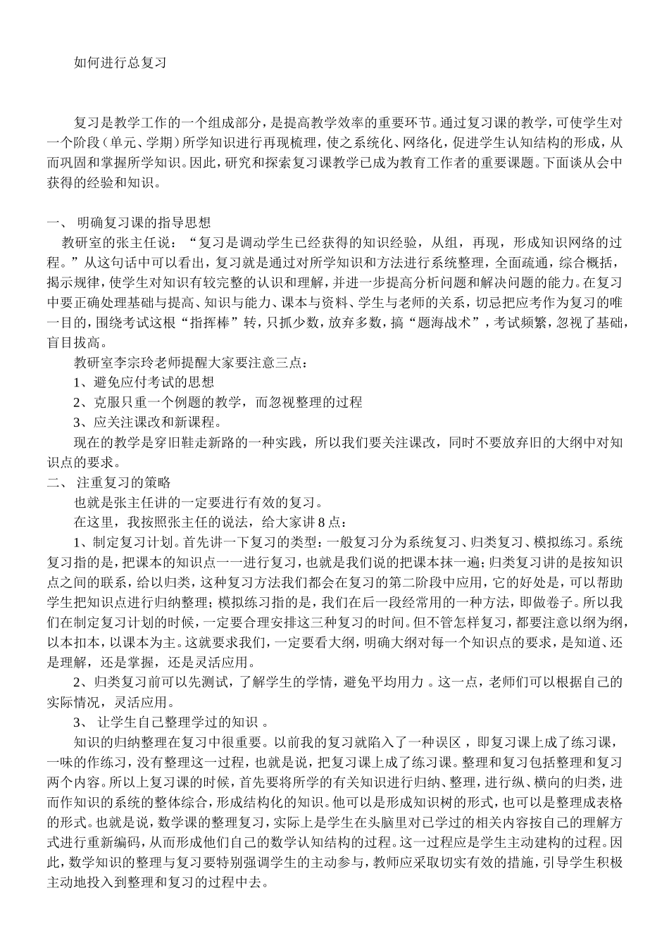 如何进行总复习_第1页