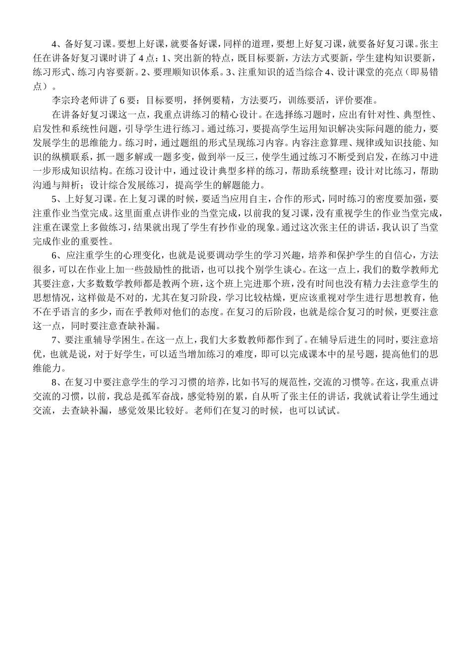 如何进行总复习_第2页