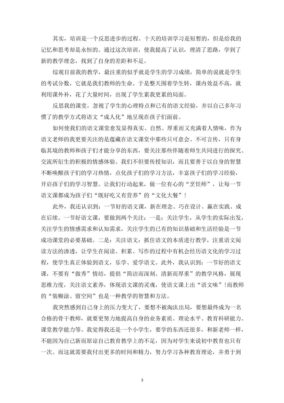 中职教师国培心得感受_第3页