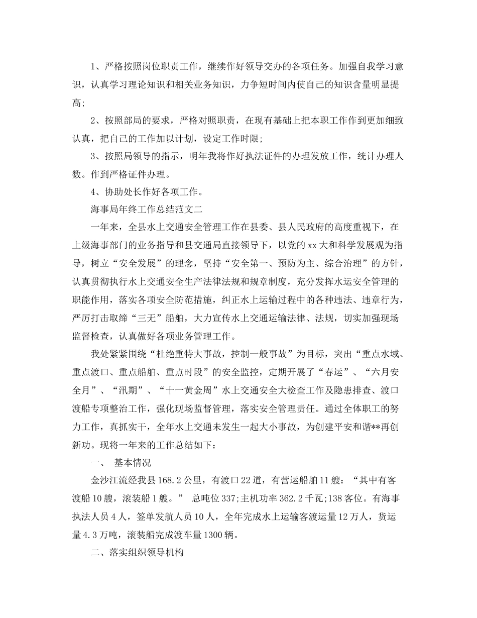 海事局年终工作总结范文_第3页
