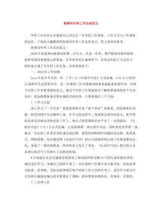 海事局年终工作总结范文