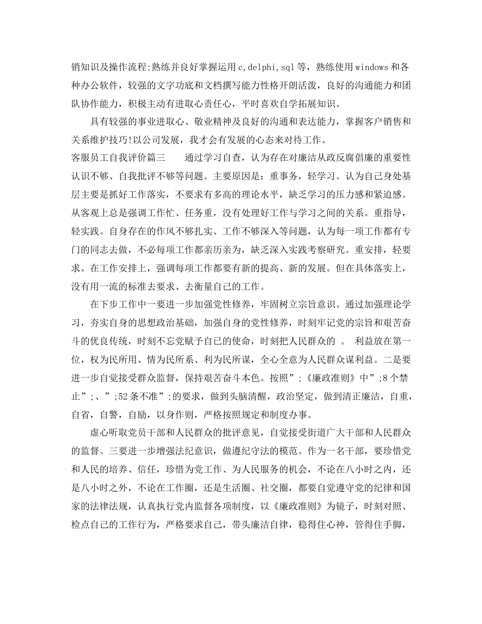 客服员工自我评价简短版_第2页