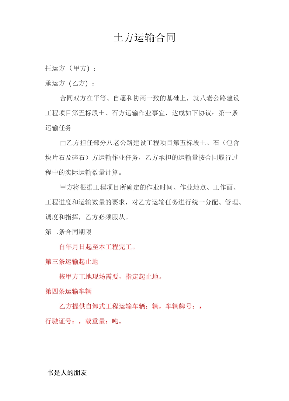 车辆运输合同_第1页