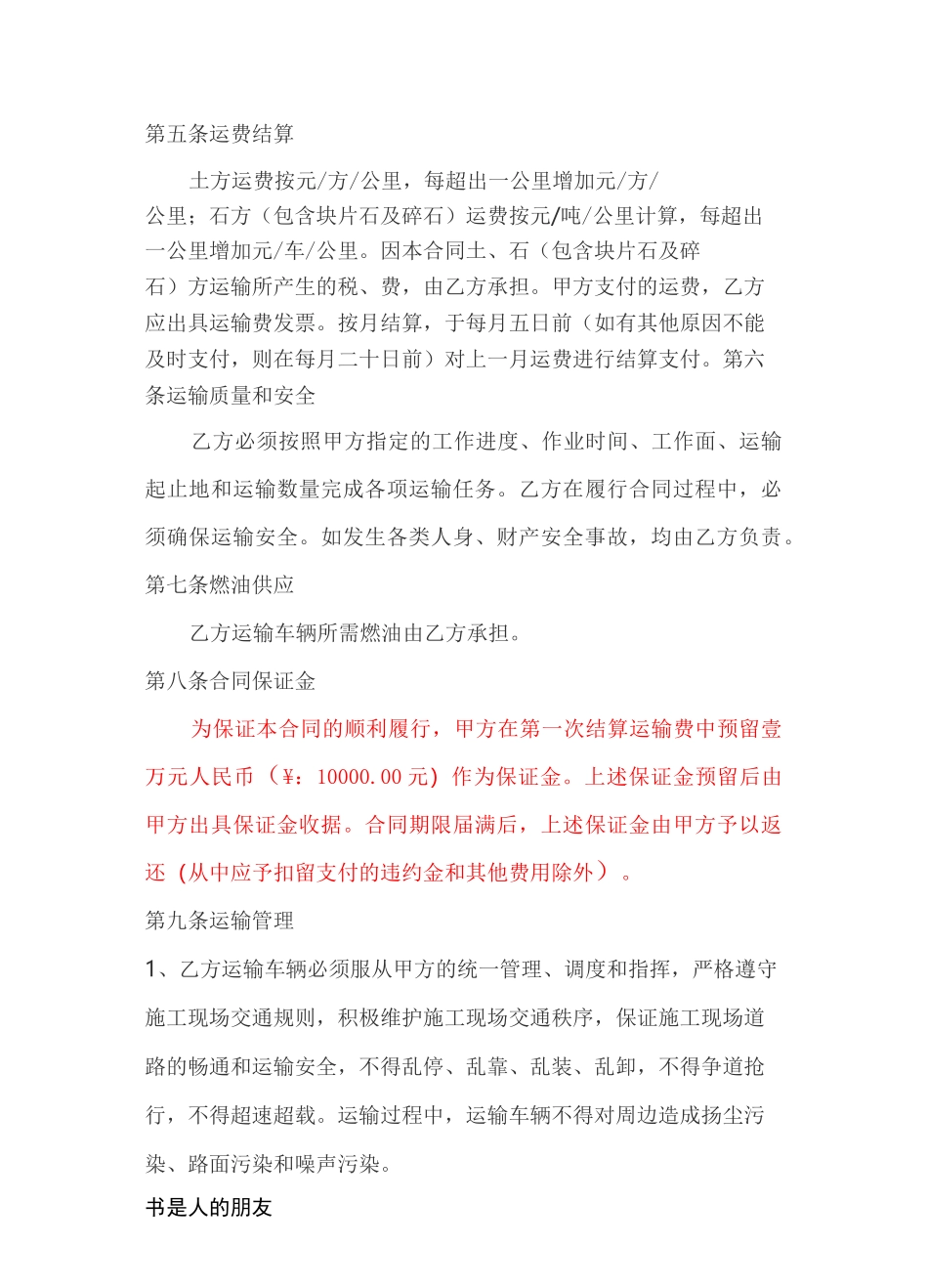车辆运输合同_第2页