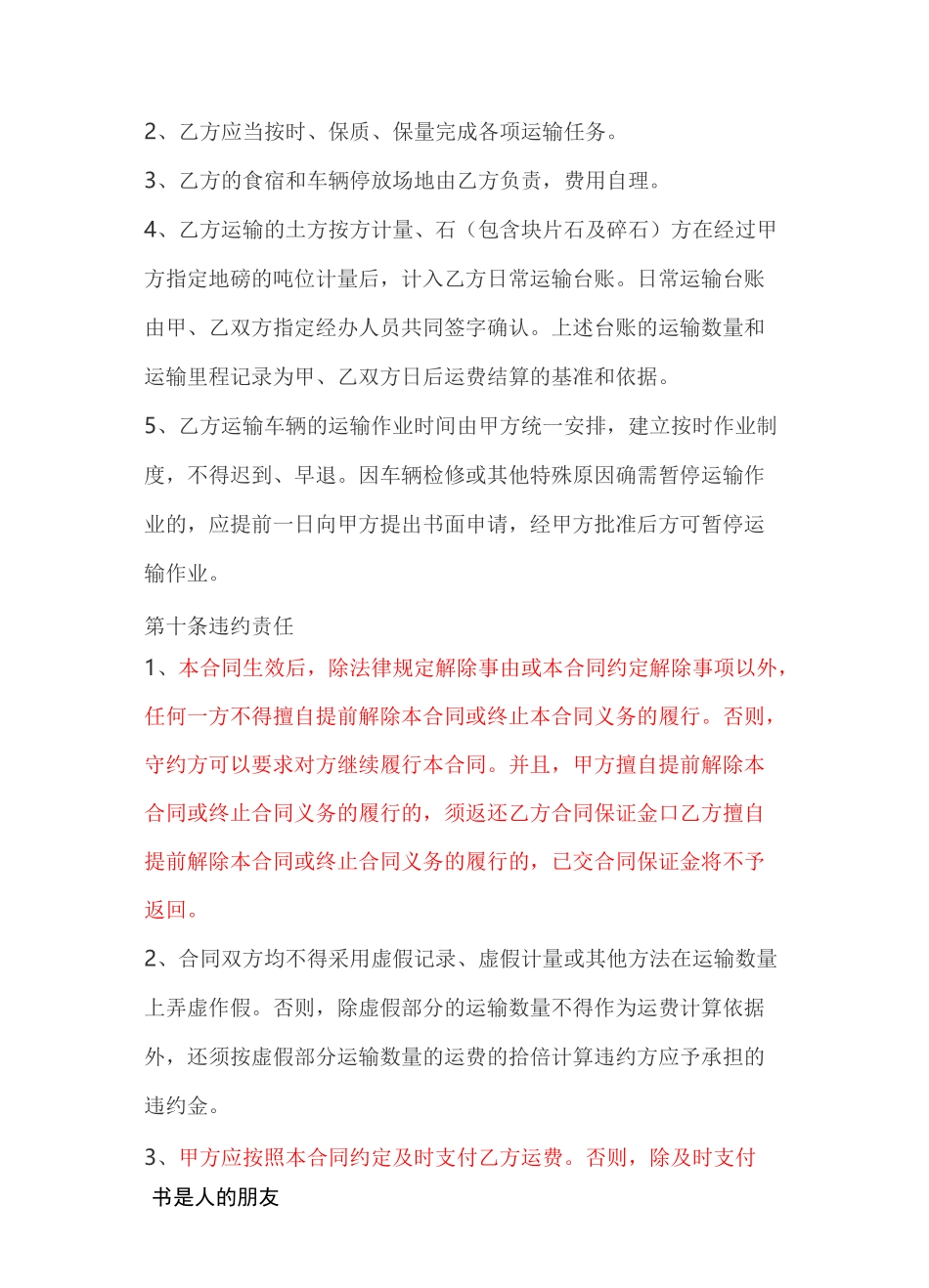 车辆运输合同_第3页