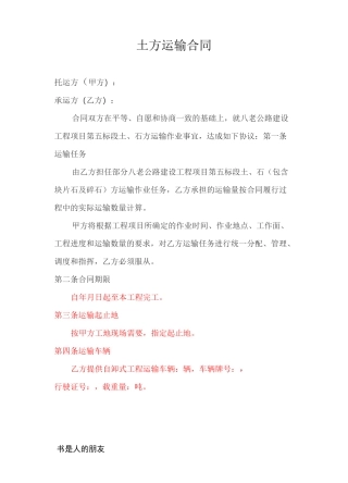 车辆运输合同