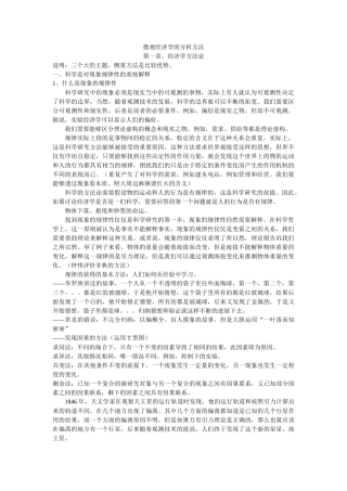 微观经济学的分析方法