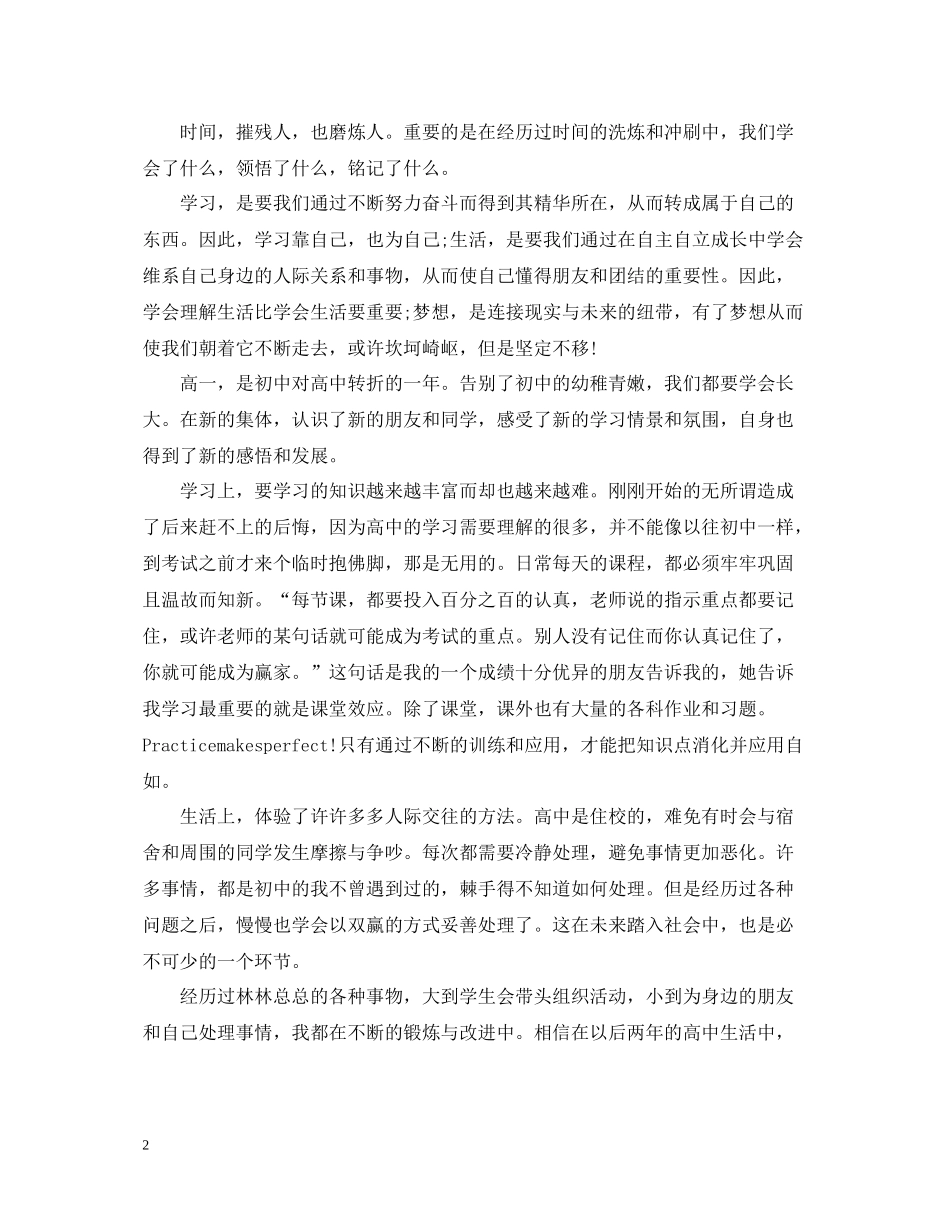 高中生个人总结范文3篇_第2页