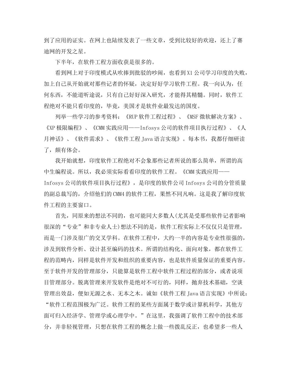软件工程师工作总结范文【三篇】_第2页