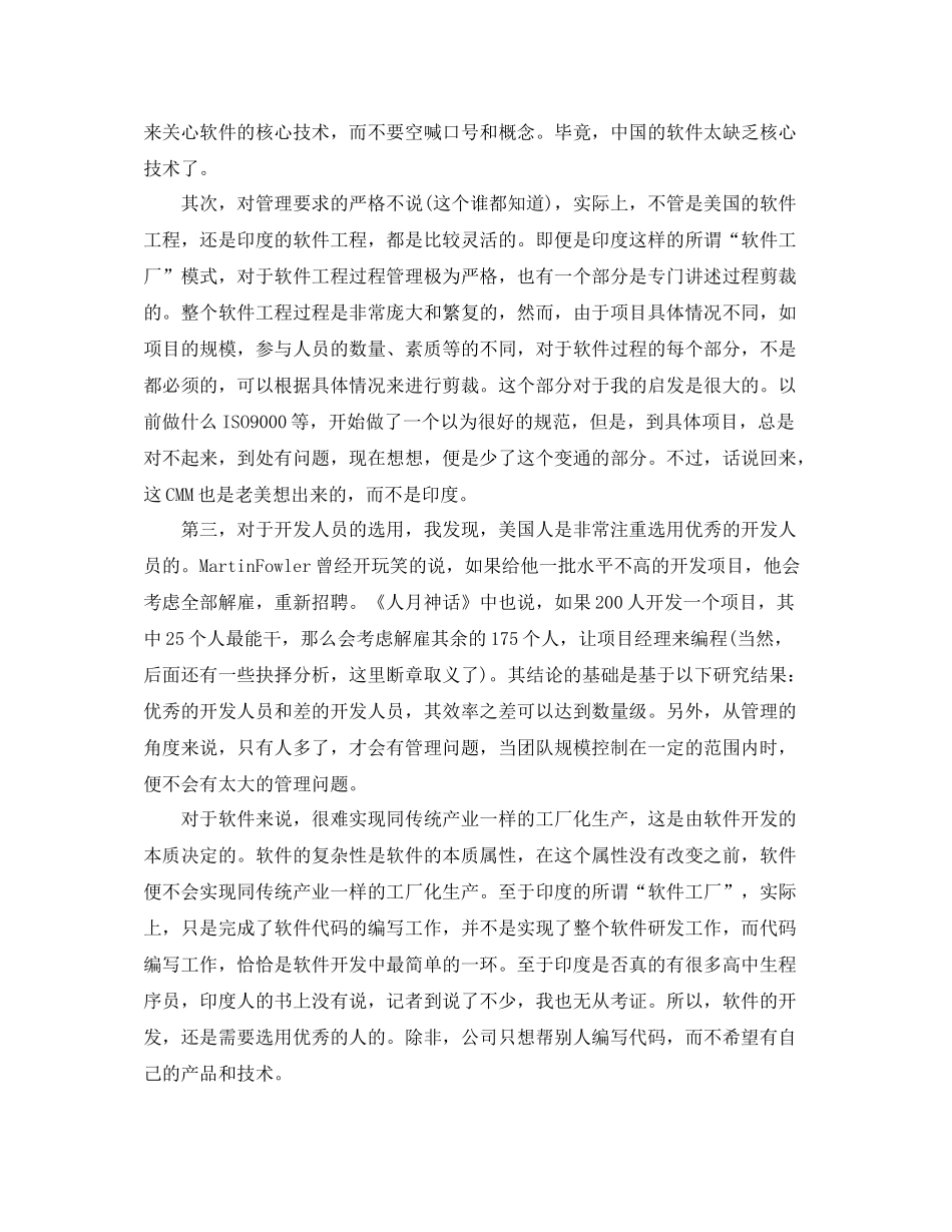 软件工程师工作总结范文【三篇】_第3页