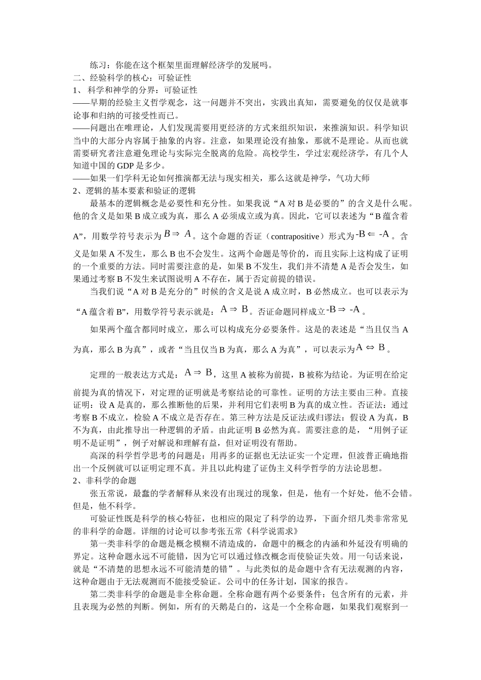 微观经济学的分析方法( 21)_第3页