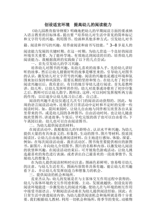 创设适宜环境培养幼儿的阅读能力