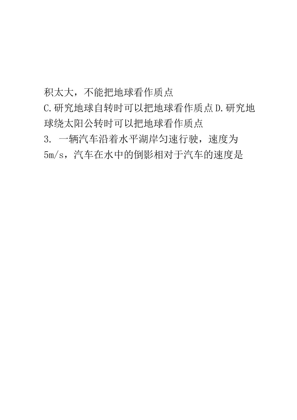 广东省普通高中学业水平考试物理真题及答案_第2页