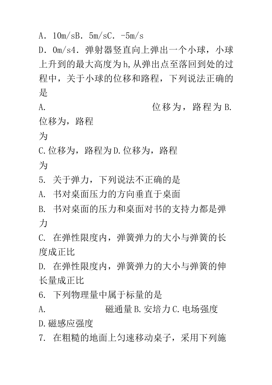 广东省普通高中学业水平考试物理真题及答案_第3页