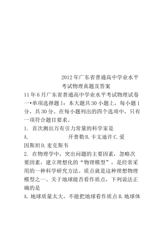 广东省普通高中学业水平考试物理真题及答案